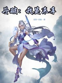 科学猎神从仙子开始