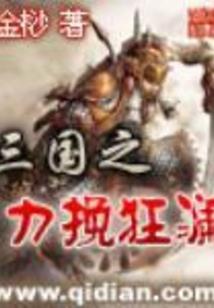 最强U盘穿越系统