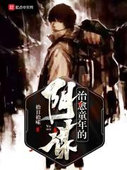 末世之暗狱征途