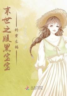 在傅少怀里撒个娇