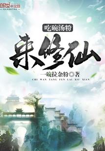 莲华岑寂：仙君请留步