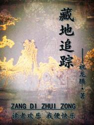 洪荒密码(合作)
