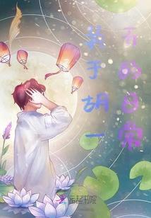 我当住持那些年