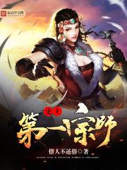 诛仙噬神