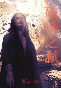 黎明微冥
