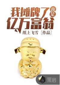 穿越之雪戏异世