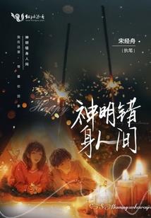 穿越之祸国殃民