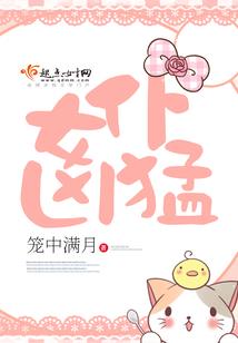 穿越之神魔之女