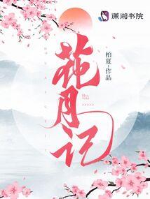 盛婚72小时：总裁千亿宠妻