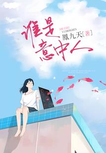 明星向往的生活