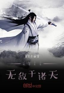 血染征袍之争锋天下
