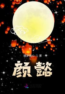 惊芸传