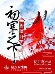 全系元素师萌宠小魔妃