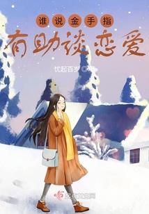 娇女的醉酷保镖