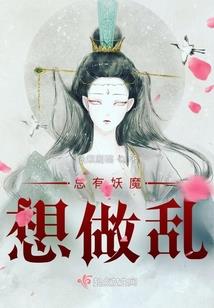 这只僵尸有点邪之江山社稷图