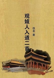 三代妖精