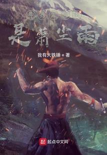 穿越之我是东北王
