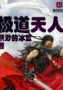 重生之古武宠儿