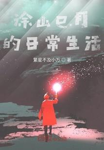 孤道为仙