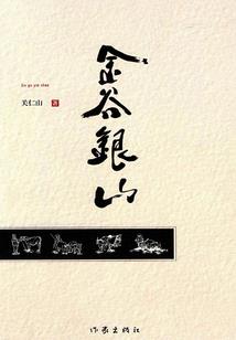缘灭之生生相错