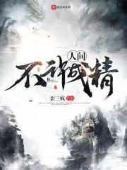 综漫在人间