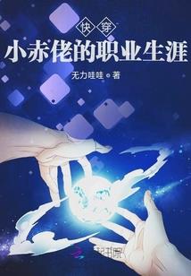 米瑞斯的成长故事
