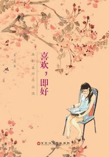 书穿之妈粉的自我修养