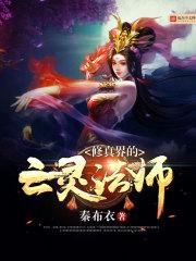 宅门斗，悍妻不下堂