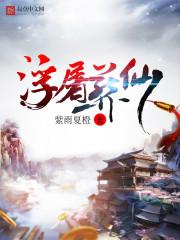 武者仙道