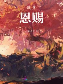 陨境未蓝之空