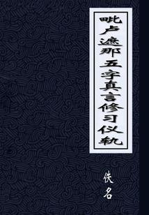 霸体神芒