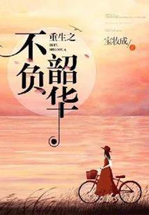 范二不青春