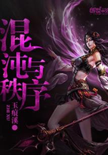 野玫瑰的幻想