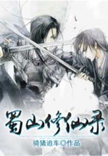 狐仙老公你真棒