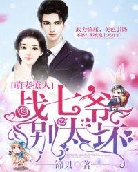 爷本红妆，妖孽相公速速来