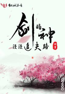 邪君问世