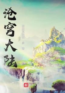 异世界全攻略