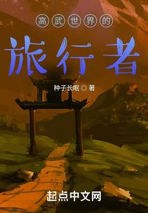 《傲世孤晨》