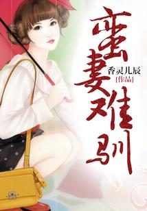 复活老婆的修仙之旅