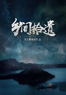 炼金术士的流浪生活