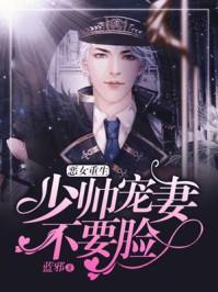 校草来袭钟情于汐