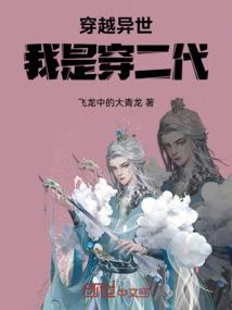 我，穿越者，想成为英灵