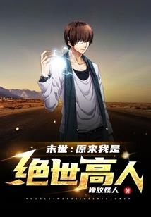 不做淑女（修改版结局）