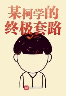 霸上腹黑恶公主