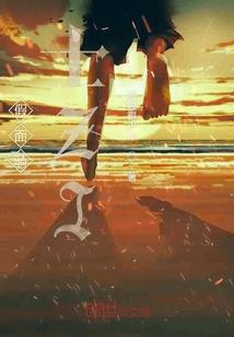 魔龙艾尔文