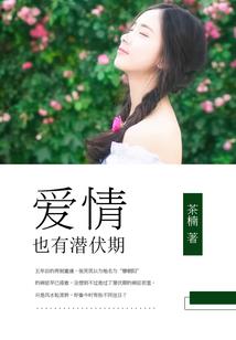 穿越的妖精