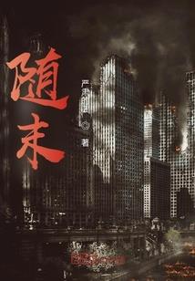 倾世魔妃废材三小姐