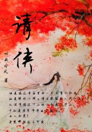 勇气和爱