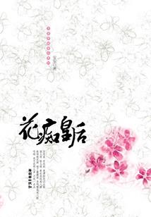 狂妄毒妃：妖孽王爷别太宠