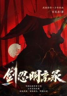 大宅门之庄家四奶奶